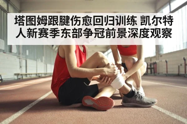 athlete physical therapy